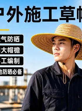 大草帽农民沙滩户外遮阳夏防晒工