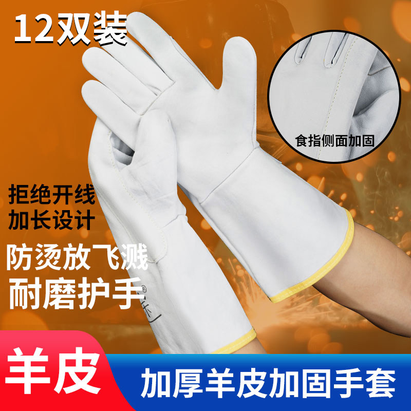 电焊手套羊皮加长防烫焊工专用