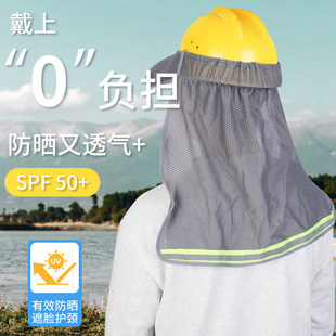 安全帽防晒帽檐工地遮阳配件建筑工地全脸防护加大加宽鸭舌防晒帽
