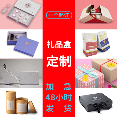 产品包装礼品盒小批量一个起订