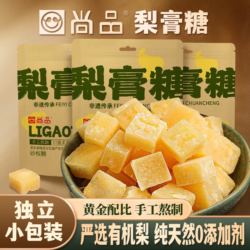 尚品手工秋梨膏糖含片
