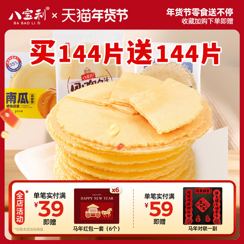 八宝利南瓜风吹饼全麦红薯粗粮早餐薄脆饼干零食小吃休闲食品
