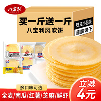 八寶利南瓜散稱紅薯全麥風吹餅