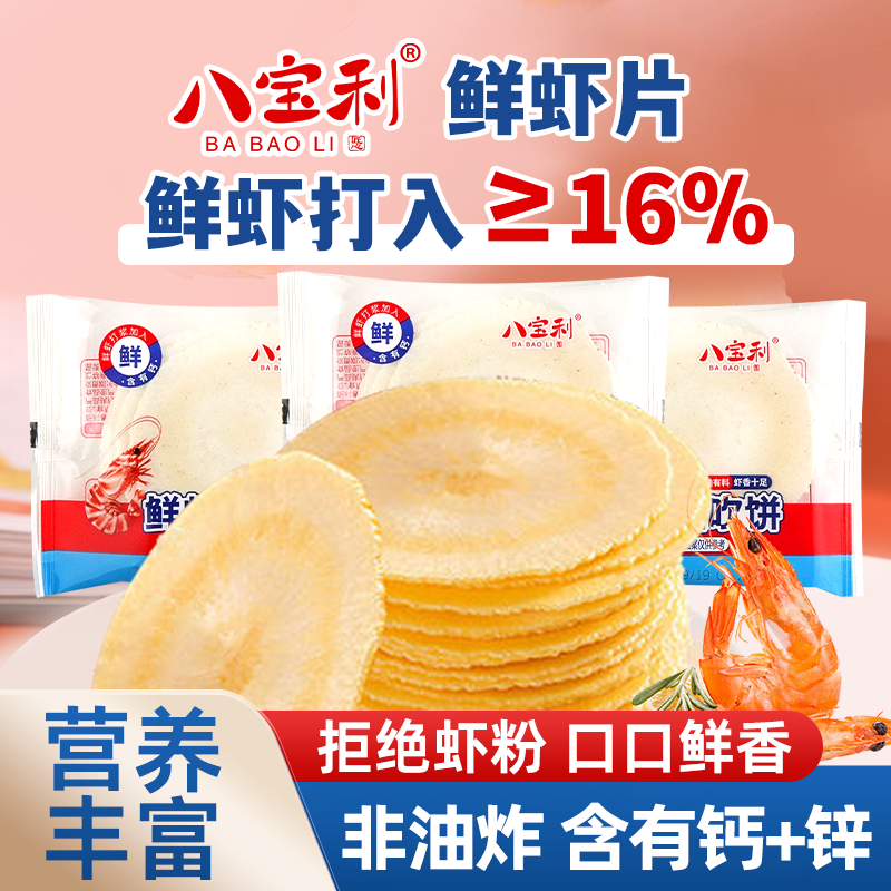 八宝利鲜虾风吹饼片薄脆饼干薄饼儿童学生休闲小零食独立包装特产