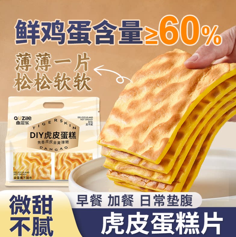 虎皮蛋糕片！纯蛋黄和面！