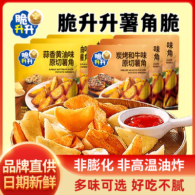 脆升升原切薯角脆生生蒜香黄油薯片条办公室解馋网红小吃零食新款