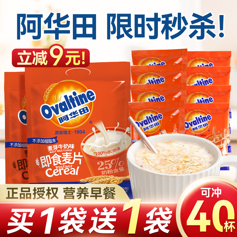 阿华田营养早餐即食麦片