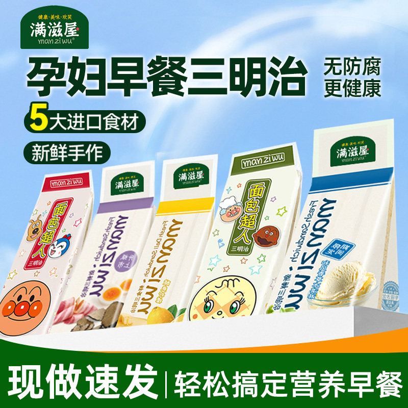 满滋屋三明治早餐夹心面包加热火腿蛋微波炉早餐吐司蛋糕零食贝果