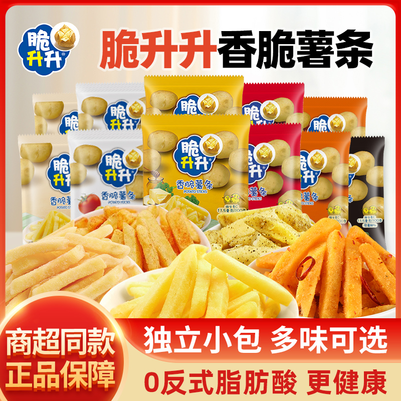官方正品授权  脆升升薯条  超低价到手