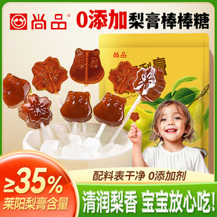 尚品莱阳秋梨膏棒棒糖手工熬制儿童无添加清甜润喉糖果健康零食