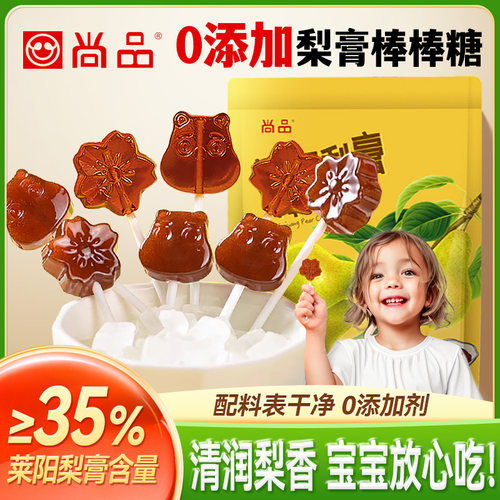 尚品莱阳秋梨膏棒棒糖无添加润喉