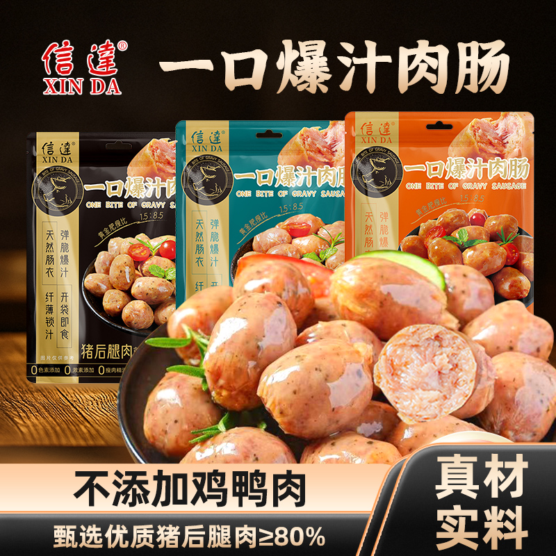 信达一口爆汁肉肠纯猪腿肉儿童火腿肠烤肠开袋即食泡面香肠零食