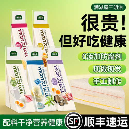 无添加！现做现发！满滋屋三明治
