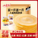 八宝利风吹饼全麦南瓜薄脆饼干芝麻片单独包装 休闲零食品老人儿童