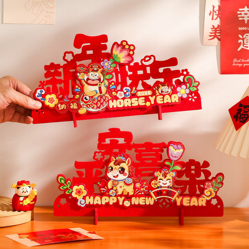 2026马年春节喜庆镂空桌面摆件