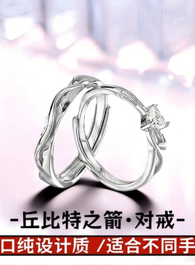 轻奢足银丘比特之箭可调对戒