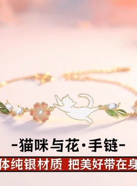 S999足银猫咪手链轻奢送女友