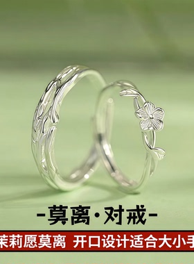 S999足银莫离情侣开口对戒