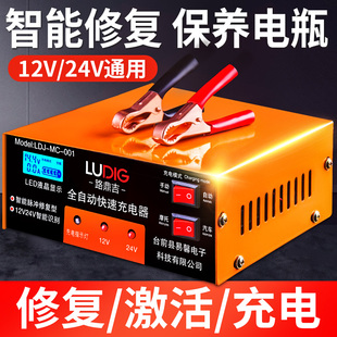 汽车电瓶充电器12v24v伏蓄电池摩托车充满自停全自动大功率充电机