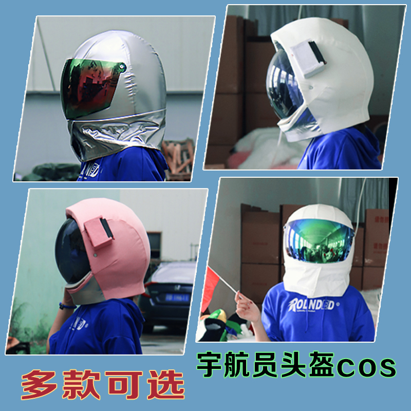 仿真宇航员头盔太空人头套cos
