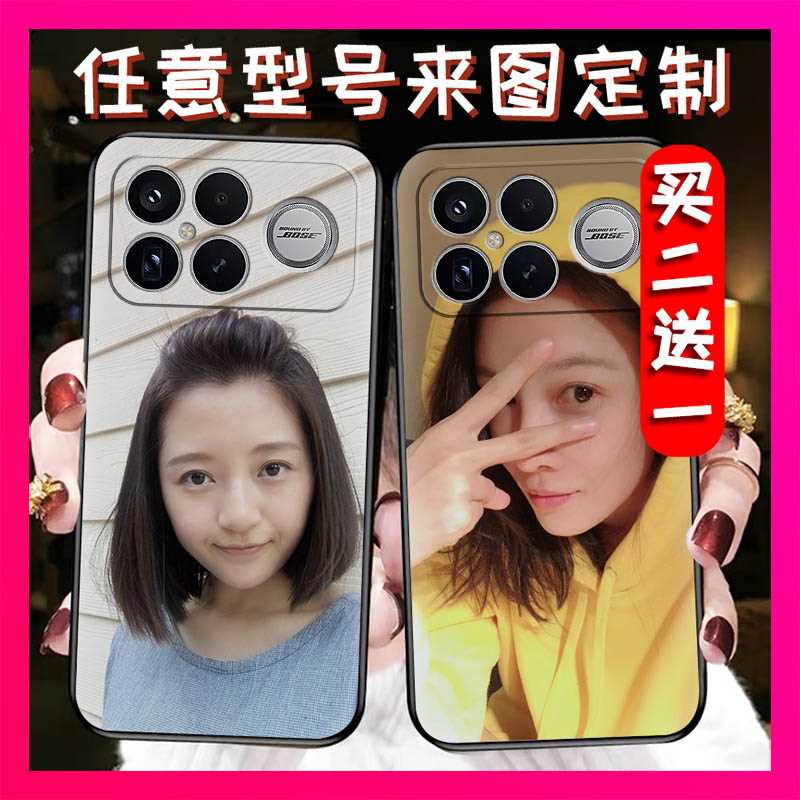 适用红米K90 Pro Max手机壳全家照二维码名字照片TPU帅哥全包diy