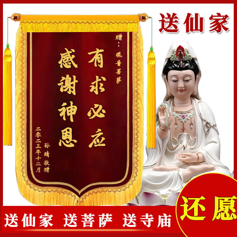 求子还愿锦旗定制送子观音菩萨有求必应仙家寺庙堂口答谢制作旌旗