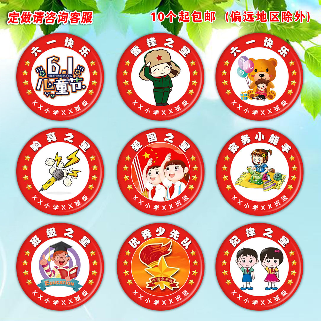 六一儿童节奖励徽章少先队胸针爱国表扬胸章奖品纪律之星别针胸牌