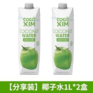 【2瓶装】酷酷西姆椰子水1L*2瓶越南进口100%椰青水饮料奶茶商用