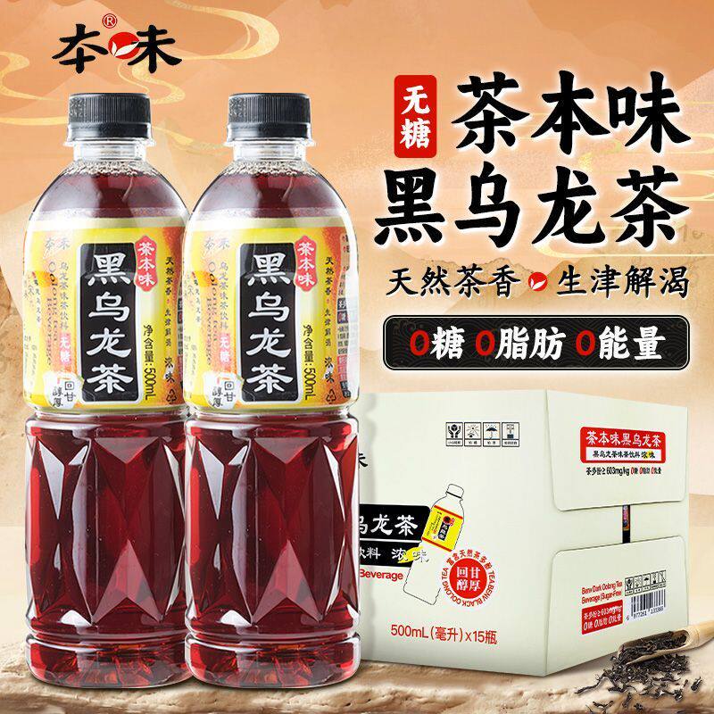 【5瓶/15瓶】临期茶本味无糖黑乌龙茶500ml0糖无糖茶饮料双重茶香