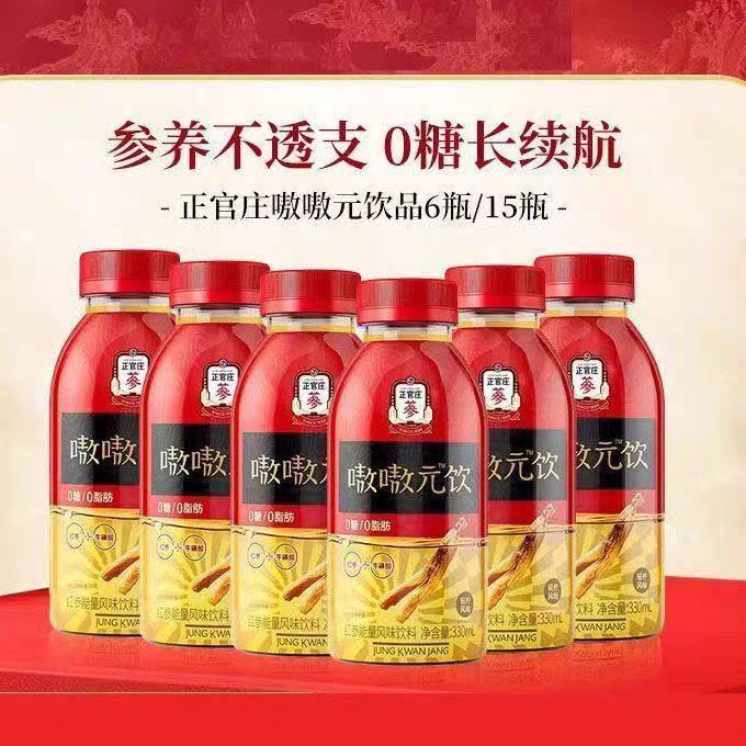 【6瓶/15瓶】临期正官庄嗷嗷元饮红参能量风味饮料330ml0糖0脂肪