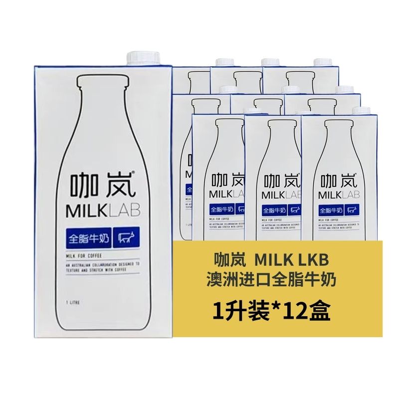 12盒整箱 特价临期澳大利亚进口咖岚MILKLAB全脂纯牛奶1L奶茶咖啡