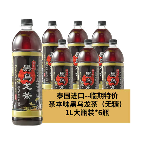 【2瓶/6瓶】临期泰国进口茶本味无糖黑乌龙茶1L大瓶茶饮料自助餐