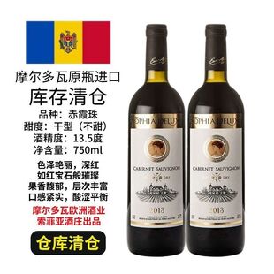摩尔多瓦原瓶原装进口】特价清仓索菲亚典藏赤霞珠干红葡萄酒红酒