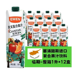 【12瓶整箱】临期特价塞浦路斯原装进口意文果汁复合1L*12瓶装