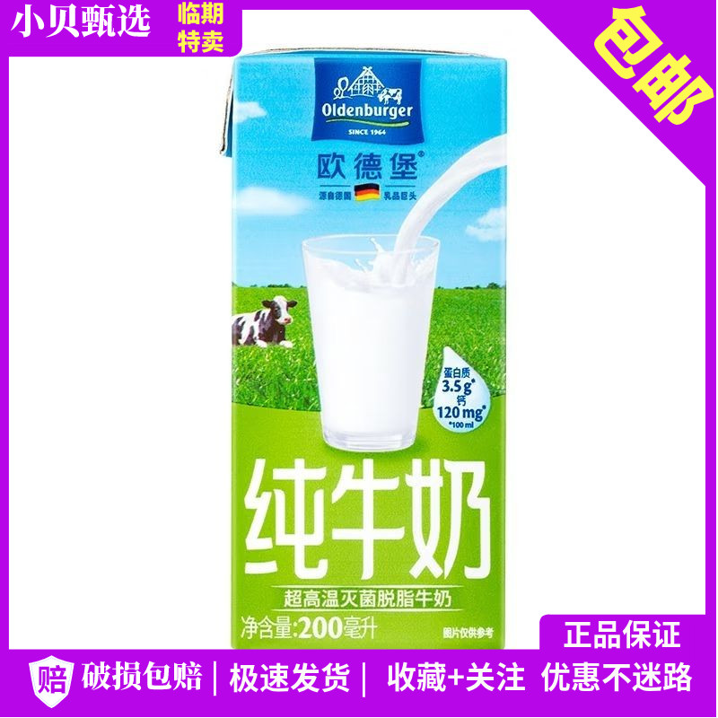 临期特价整箱欧德堡脱脂纯牛奶200ml*24盒德国进口早餐奶高钙奶