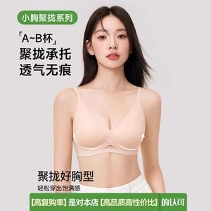 小胸聚拢隐形无痕无钢圈文胸