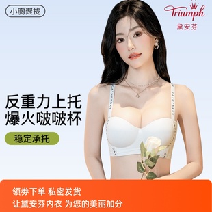 黛安芬無痕提拉內(nèi)衣女漫畫小胸聚攏外擴(kuò)顯大防下垂無鋼圈文胸