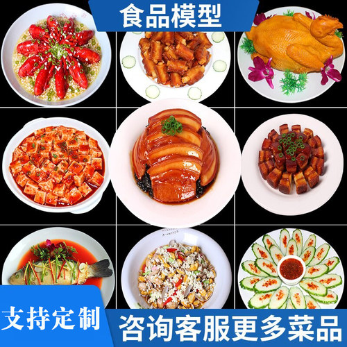 仿真菜品模型食物食品模型中餐