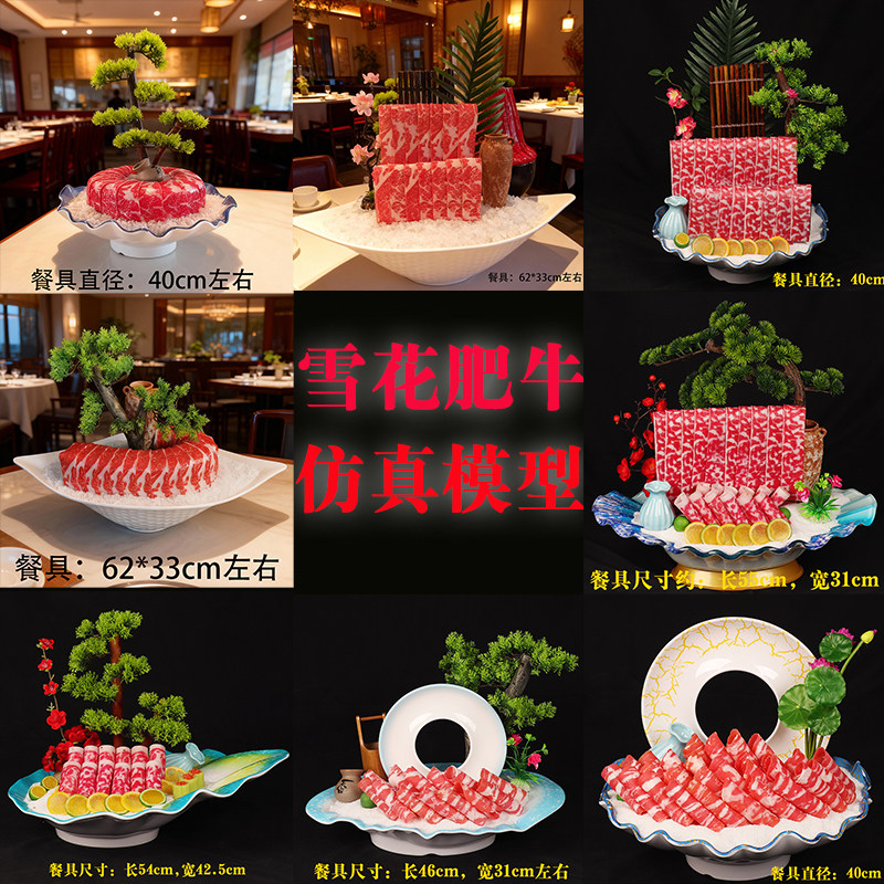 仿真雪花肥牛模具打边炉肥牛模型