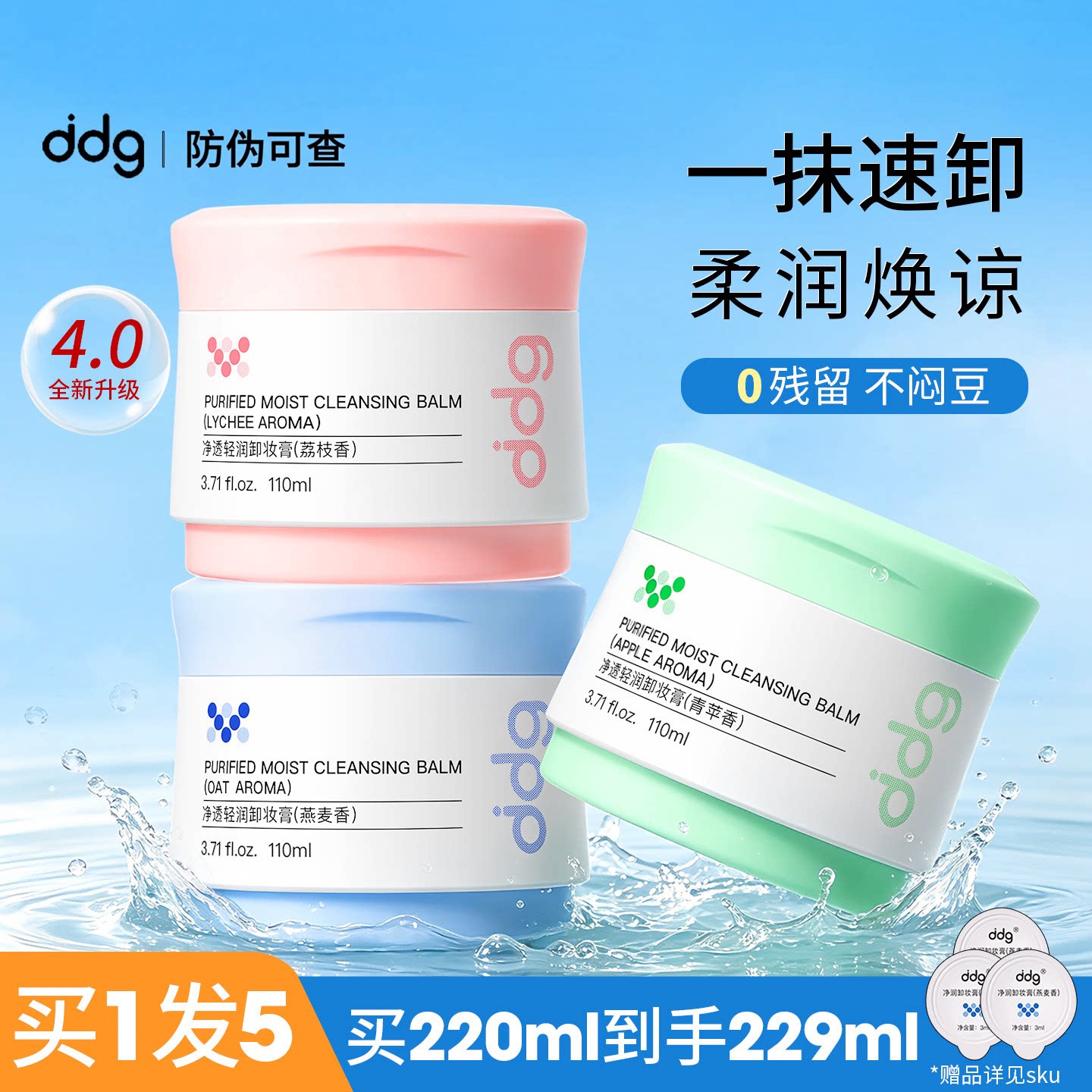 ddg白桃卸妆膏4.0荔枝卸妆膏3.0