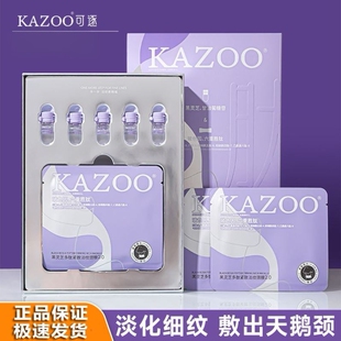 【金靖代言】KAZOO可逐多肽颈膜贴提拉紧致抗皱淡化颈纹贴颈纹霜