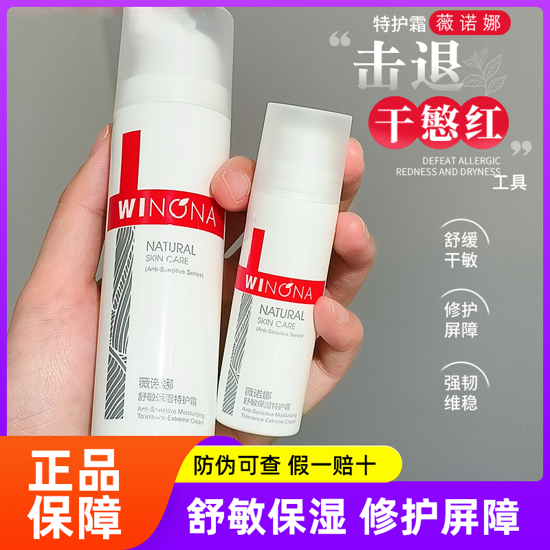 薇诺娜舒敏保湿特护霜50g 修护敏感肌肤补水面霜乳液修护皮肤屏障