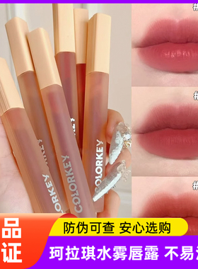 colorkey珂拉琪水雾唇露唇釉女口红不易沾杯掉色唇彩镜面正品