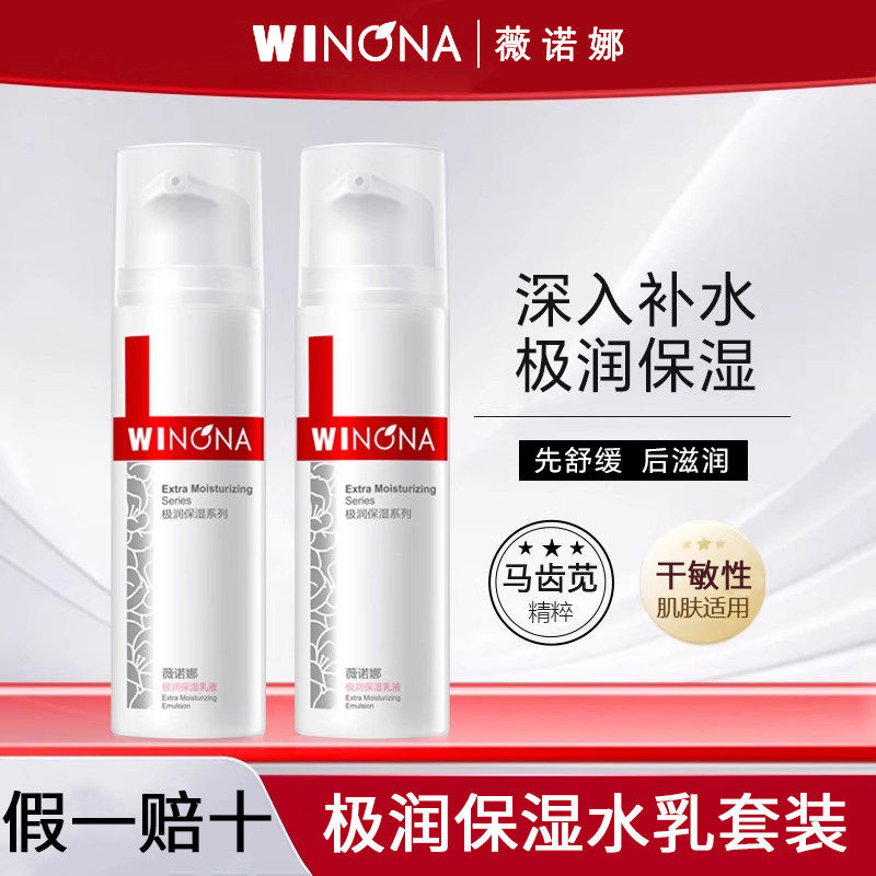 薇诺娜极润保湿水乳套装敏感肌舒缓修护滋润补水院线正品护肤品