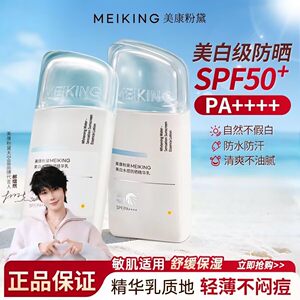 美康粉黛美白清爽防晒霜水感精华乳隔离高倍防紫外线防水防晒乳女