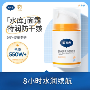 戴可思婴儿金盏花特润面霜新生宝宝秋冬季面霜滋润补水儿童润肤乳