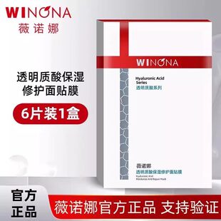 薇诺娜保湿面膜透明质酸极润舒敏补水舒缓滋润修护敏感肌正品