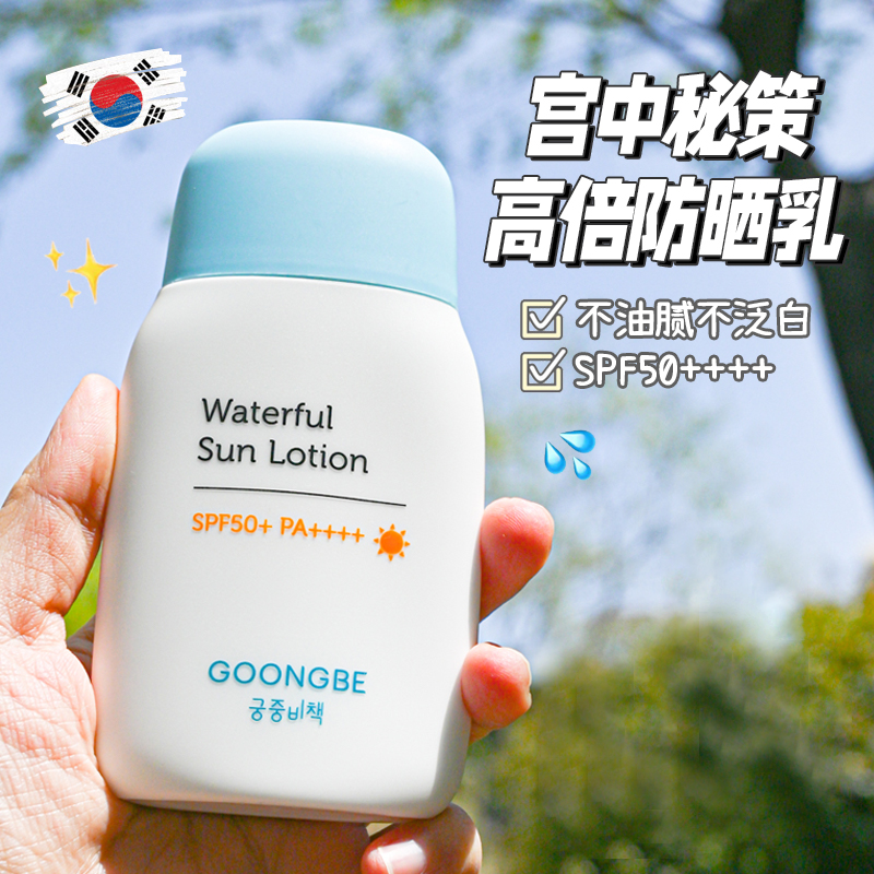 宫中秘策青少年防晒乳