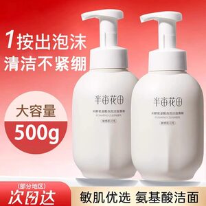 半亩花田米酵泡泡洁面乳洗面奶