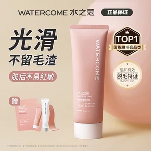 水之蔻脱毛膏女腋下不留黑点去毛膏女士非全身非私处腋毛腿毛学生
